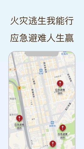 全民消防app最新版