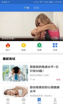 我的心理医生app官方安卓版