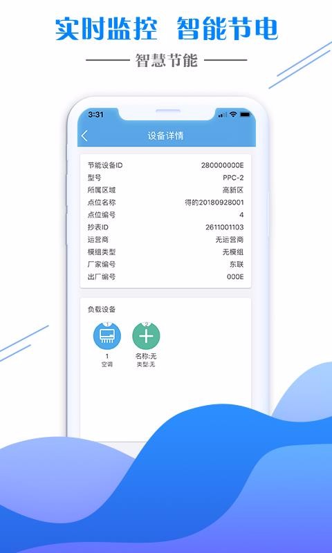 智能云联app官方