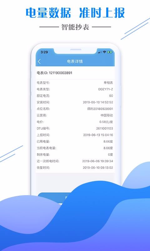 智能云联app官方