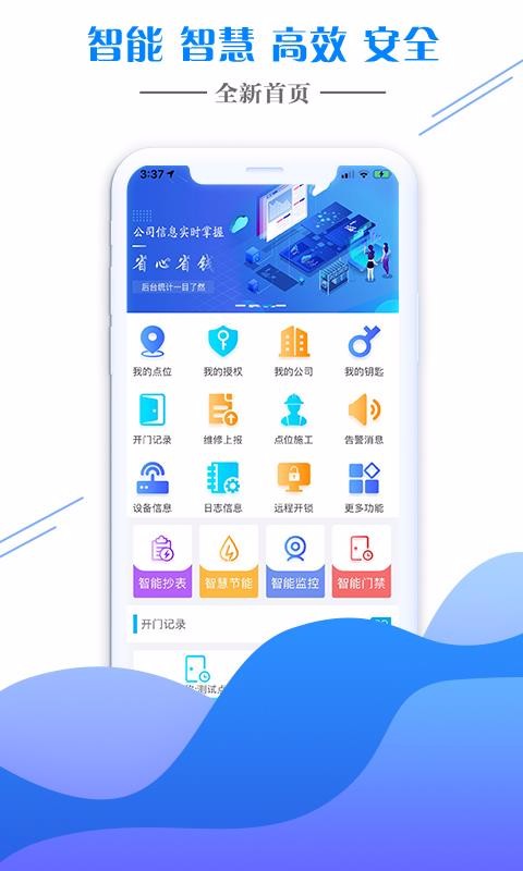 智能云联app官方