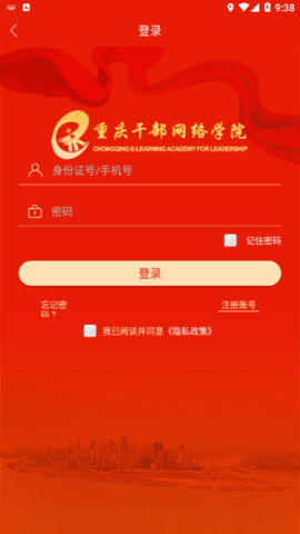 重庆干部网络学院最新版