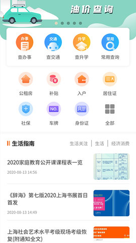 深圳本地宝APP（隔离政策查询）官方版