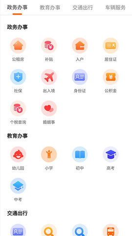 深圳本地宝APP（隔离政策查询）官方版