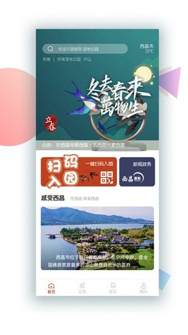 爱西昌app官方版