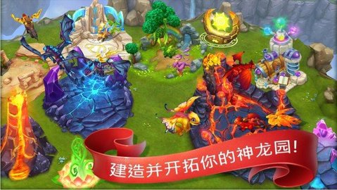 龙的世界安卓新版(Dragons World)