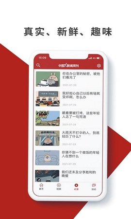 中国新闻周刊官方版