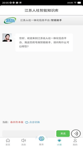 江苏智慧人社app官方版