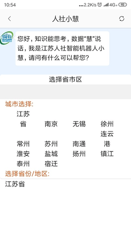 江苏智慧人社app官方版