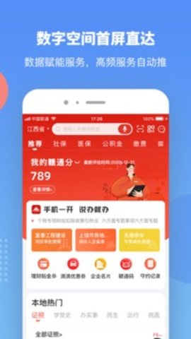 赣服通app2022最新版