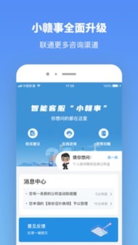 赣服通app2022最新版