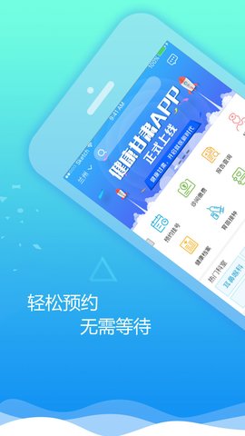 健康甘肃app最新版