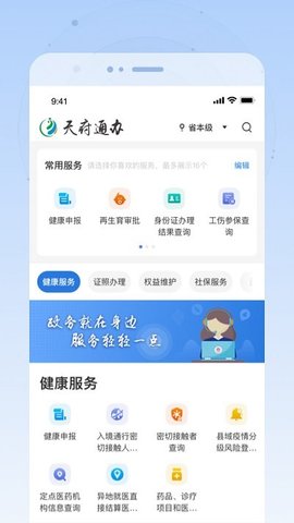 天府通办app2022官方版