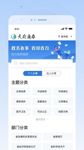 天府通办app2022官方版