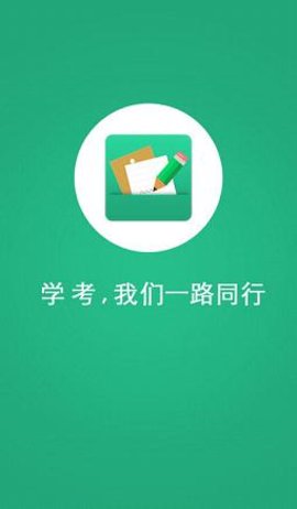 辽宁学考app官方版最新版2022