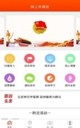 智慧团建app安卓版