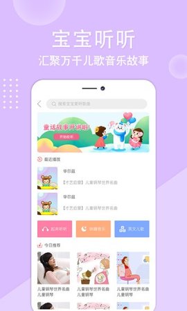 亲宝贝app官方版