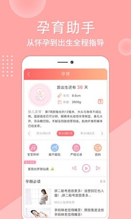 亲宝贝app官方版