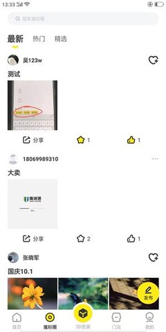 魔瑞通app手机版