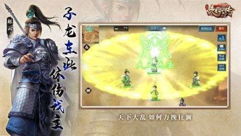 三国志赵云传最新版