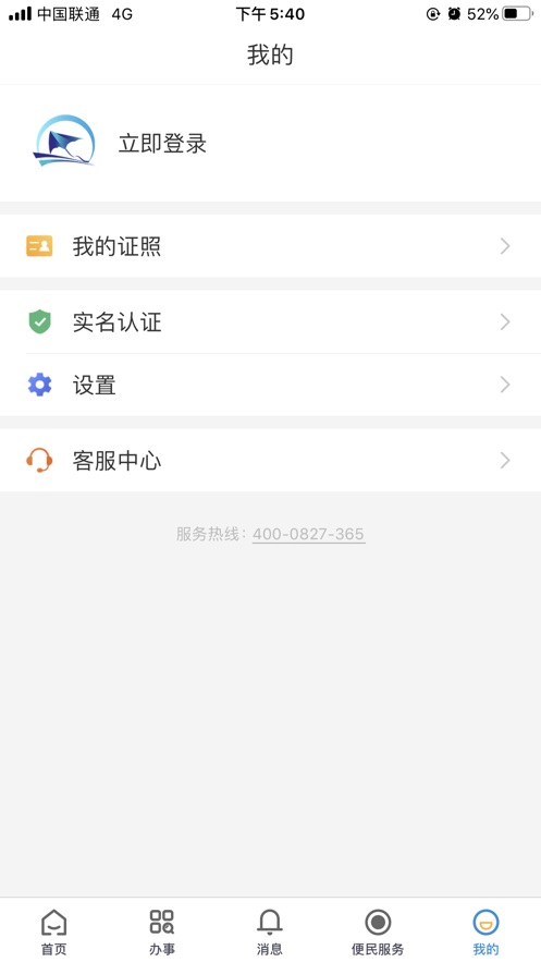 爱山东潍事通app最新版