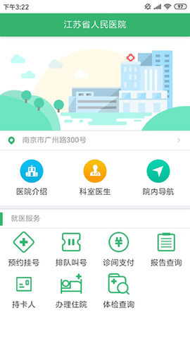 江苏健康通app手机版