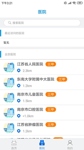 江苏健康通app手机版