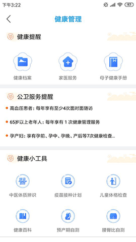 江苏健康通app手机版