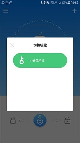 小睿智能钥匙app安卓版