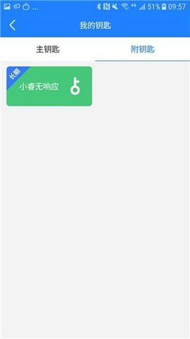 小睿智能钥匙app安卓版