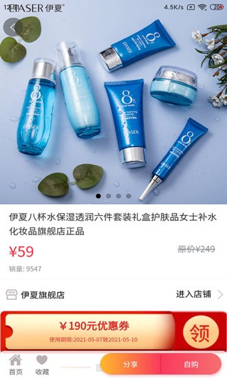 省嗨官网最新版