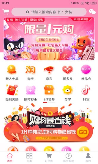 省嗨官网最新版