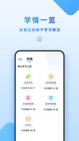 家长管理app最新版