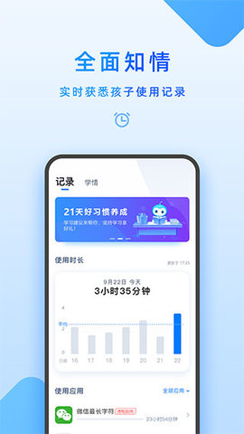 家长管理app最新版