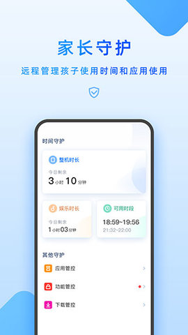 家长管理app最新版