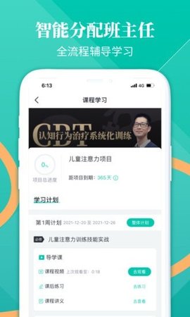 和计划心理官方版