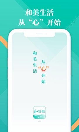 和计划心理官方版