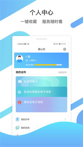 山东人社服务官方版