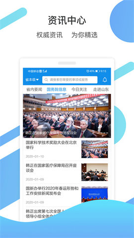 山东人社服务官方版
