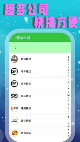 查快递管家app最新版