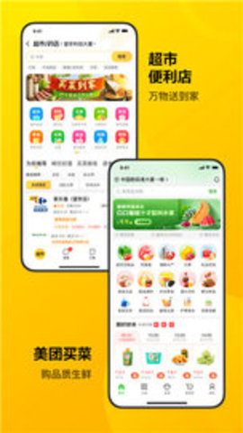 美团买药app官网版