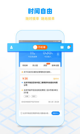 闪送员骑手端app