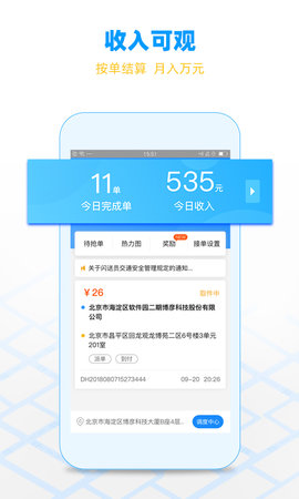 闪送员骑手端app