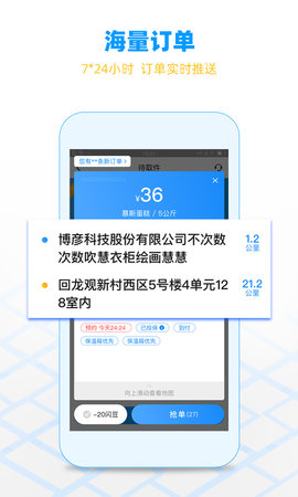 闪送员骑手端app