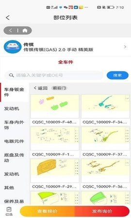 汽配查查app最新版