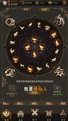 星域修仙游戏