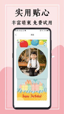 婚礼邀请函app