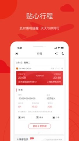 天津航空手机免费版