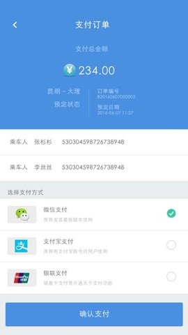 云南票务网app