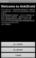 ankidroid单字卡中文版